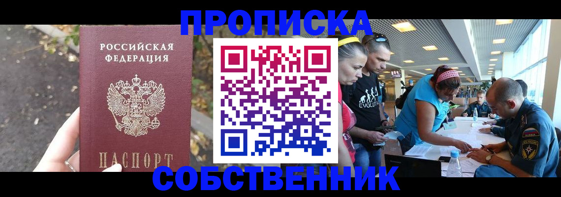 прописка в Кеми